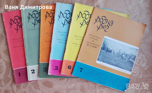 Родна реч 1965 г. /1966 г ./ 1981г., снимка 5 - Списания и комикси - 51468251