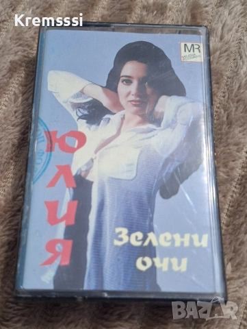 Юлия Бикова - Зелени очи/Оригинална аудио касета, снимка 1