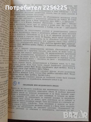 Пчеларство , снимка 4 - Специализирана литература - 50735871