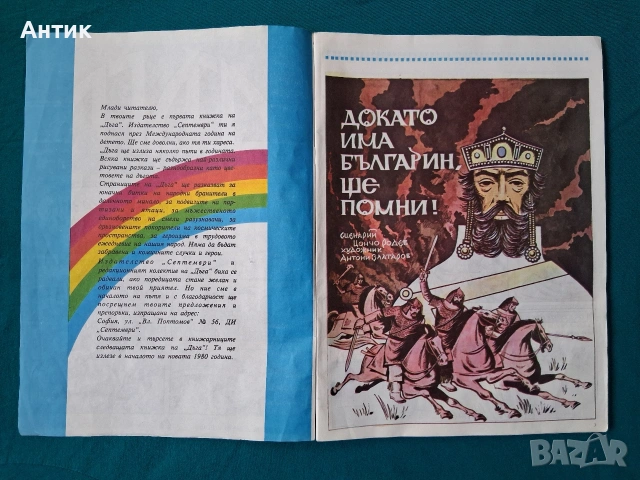 Списание ДЪГА Разкази в Картинки 1- ви Брой / 1979 год., снимка 3 - Списания и комикси - 54208285