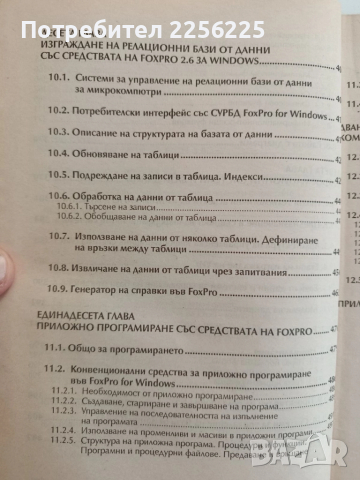 Информатика, снимка 3 - Учебници, учебни тетрадки - 52180635