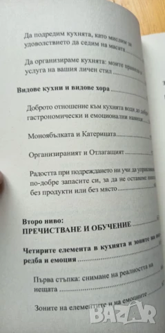 Радостта от пренареждането на кухнята Домашните съвети на Роберта Скира - Роберта Скира, снимка 5 - Художествена литература - 51040074