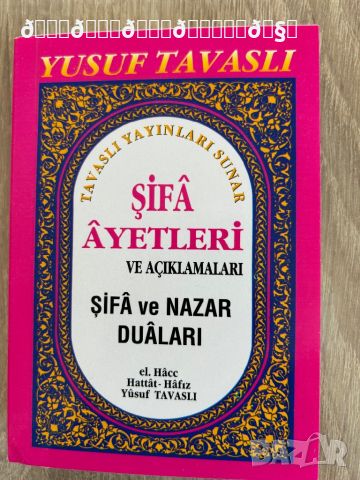 Книжка с дуи/ молитви против болести и уроки от Юсюф Таваслъ на турски език , снимка 1 - Специализирана литература - 46805019