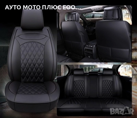 Комплект луксозна Кожена тапицерия за автомобил - Черен/Черен шев.