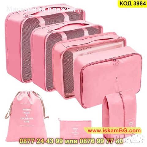 Комплект от 8 броя органайзери за багаж и козметика за куфар - КОД 3984, снимка 8 - Други - 45203621