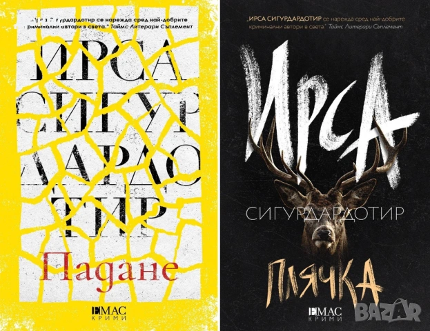 Автори на трилъри и криминални романи – 03:, снимка 3 - Художествена литература - 53438889