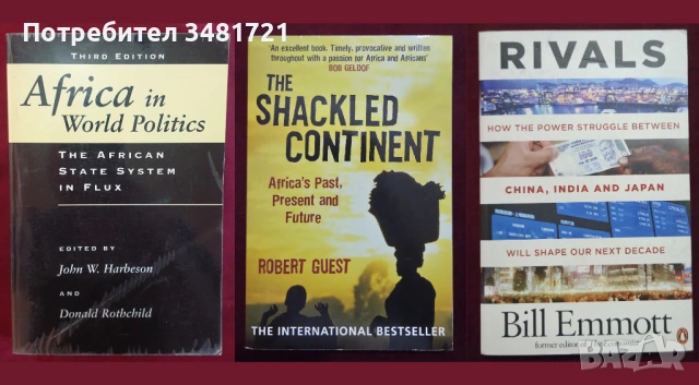  иАфрика, Азия, Китай - геополитика,стория, икономика, тенденции - 15 книги, снимка 2 - Художествена литература - 52510566