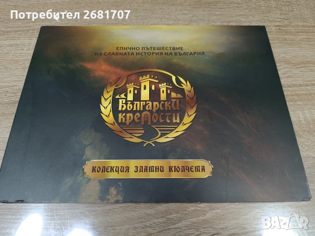 колекция златни кюлчета български крепости 