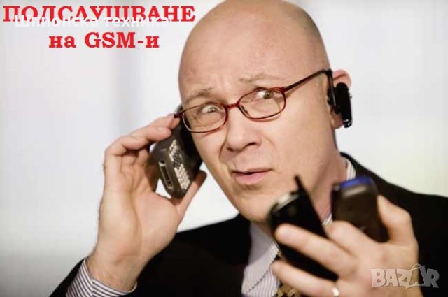 ПОДСЛУШВАНЕ на GSM-и, снимка 5 - Други - 46414823