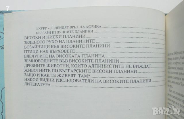 Книга Далечни върхове - Петър Берон 1995 г. автограф, снимка 4 - Други - 46164621