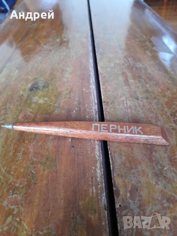 Стара писалка,химикал,химикалка Перник, снимка 1 - Други ценни предмети - 45977982