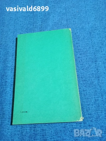 Димил Стоилов - Версия за изневяра , снимка 3 - Българска литература - 53584367