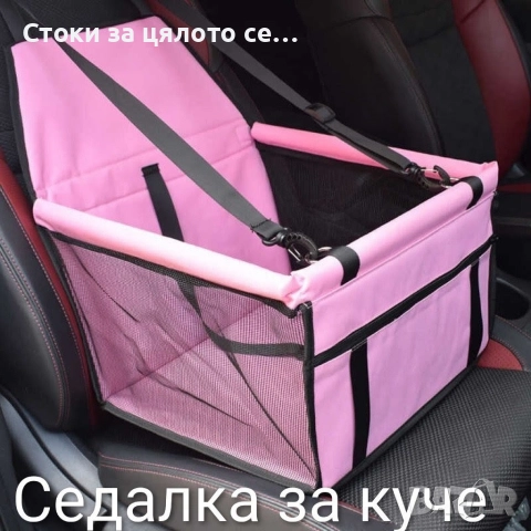 Седалка за куче за кола, снимка 3 - За кучета - 51796325