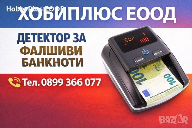 Детектор фалшиви банкноти, снимка 3 - Оборудване за магазин - 53713612