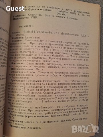 Лекарствен справочник, снимка 3 - Специализирана литература - 46127409