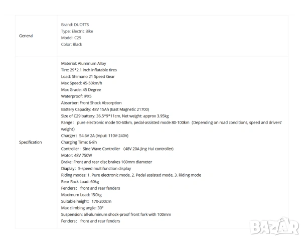Електрически велосипед/колело DUOTTS C29 750W 15AH, снимка 7 - Велосипеди - 53193599