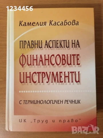 700  НОВИ ценни книги и учебници - НАЙ-НИСКА ЦЕНА !   , снимка 7 - Художествена литература - 50509234