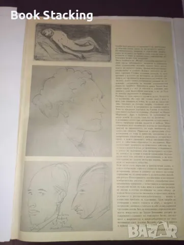 Златю Бояджиев 80 години от рождението му - Красимира Коева, снимка 17 - Специализирана литература - 50158102