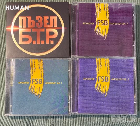 Б.Т.Р,ФСБ,FSB, снимка 1 - CD дискове - 45286005