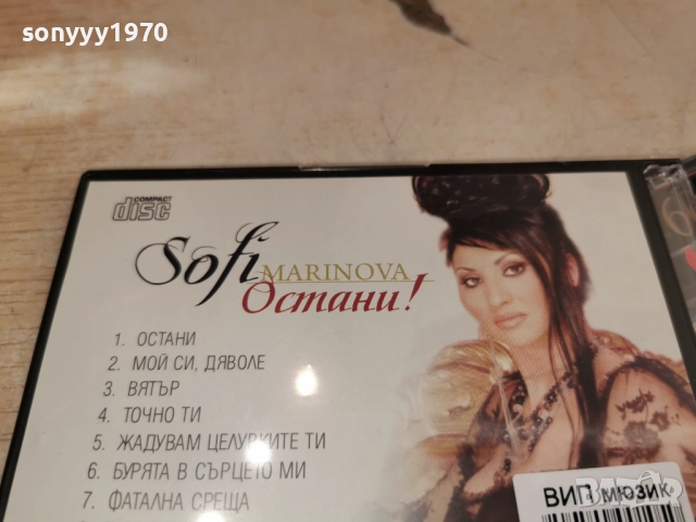 SOFI MARINOVA CD 1112251606, снимка 8 - CD дискове - 52737605