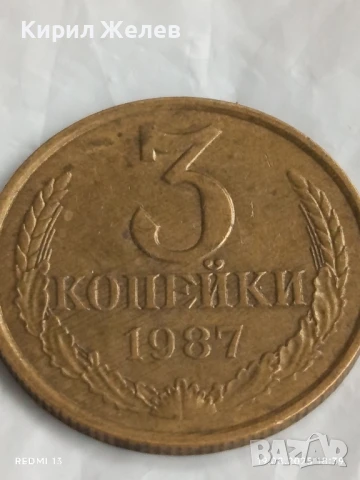 Монета 3 копейки 1987г. СССР рядка за КОЛЕКЦИЯ ДЕКОРАЦИЯ 28458, снимка 3 - Нумизматика и бонистика - 51421252