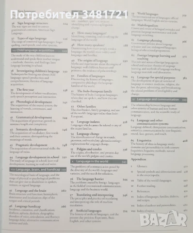 Енциклопедия на езиците / The Cambridge Encyclopedia of Language, снимка 3 - Енциклопедии, справочници - 50818471