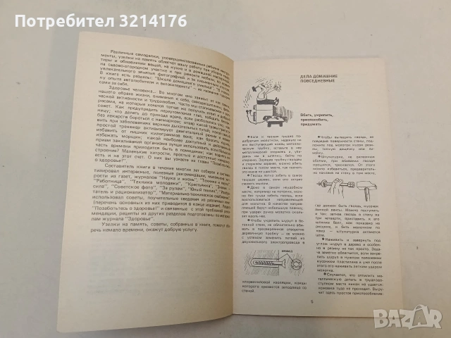 Маленькие хитрости, снимка 2 - Специализирана литература - 53010391