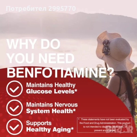 БЕНФОТИАМИН Benfotiamine капсули , снимка 2 - Хранителни добавки - 52881417