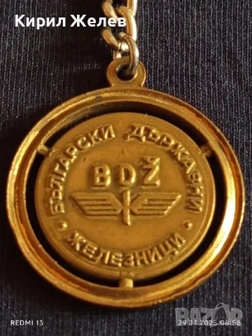 Много рядък уникат ключодържател БЪЛГАРСКИ ДЪРЖАВНИ ЖЕЛЕЗНИЦИ 44298, снимка 2 - Колекции - 50077039