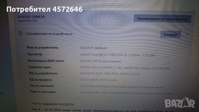 Лаптоп Acer Aspire A515-51G, снимка 6 - Лаптопи за дома - 52565596