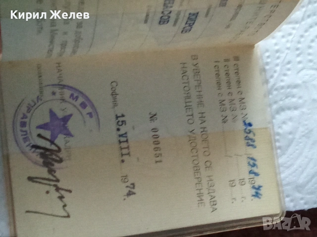 Удостоверение за медал министерството на вътрешните работи 53815, снимка 4 - Антикварни и старинни предмети - 53485545