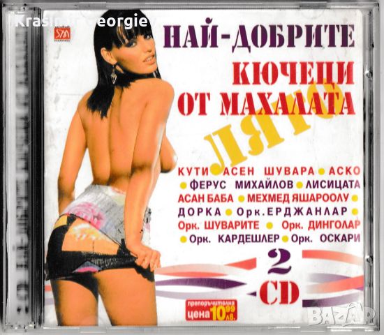 Продавам  СD дискове с поп фолк, снимка 1 - CD дискове - 45745695
