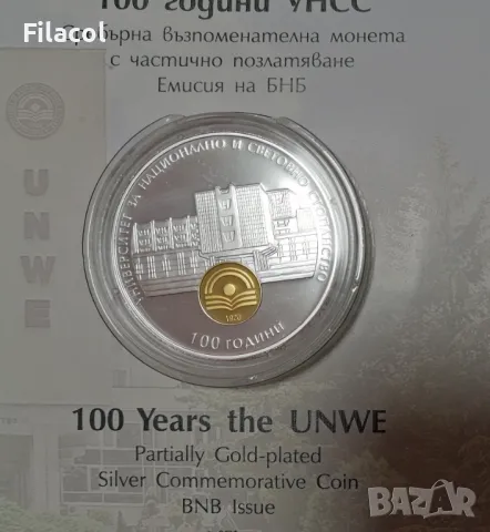 10 лева 2020 година България 100 години УНСС, снимка 1 - Нумизматика и бонистика - 49188121