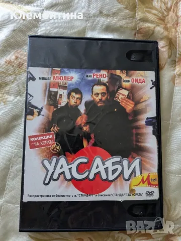 уасаби - DVD филм, снимка 1 - DVD филми - 46940704