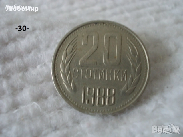 Стари монети разни - списък 2, снимка 12 - Нумизматика и бонистика - 51999571