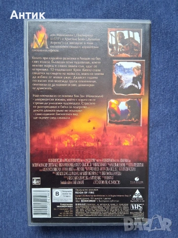 Видеокасети VHS Първият Рицар Смъртта и Прилича Разрушено Доверие Царството на Огъня, снимка 9 - Други жанрове - 54138859