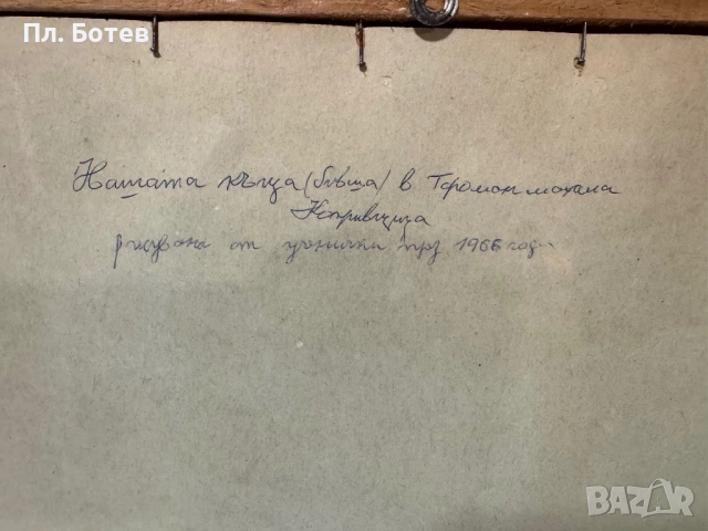 Стара българска графика, снимка 4 - Антикварни и старинни предмети - 54138944