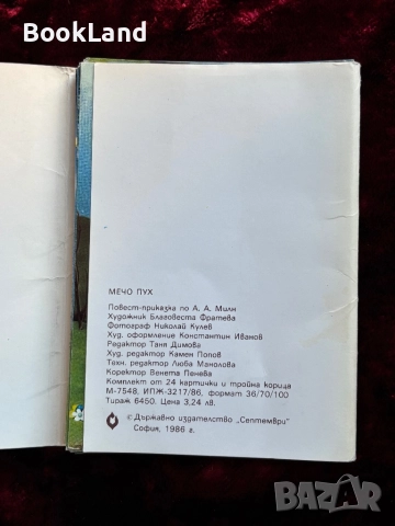 Мечо Пух| повест-приказка 1986 г. 23 картички с текст , снимка 3 - Детски книжки - 52272585