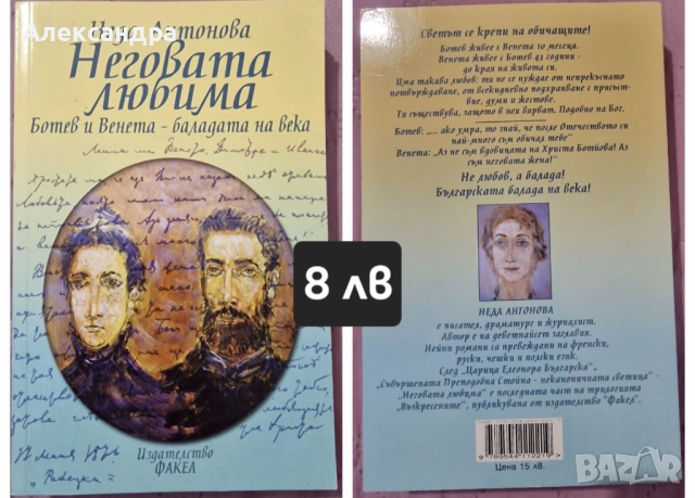 Книги - нова художествена литература, снимка 8 - Художествена литература - 52283843