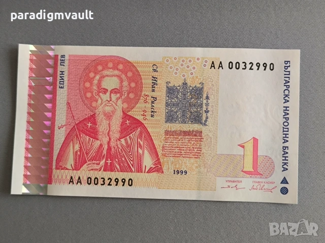 Банкнота - България - 1 лев UNC | 1999г.