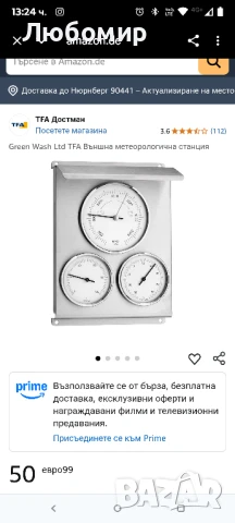 Green Wash Ltd TFA Външна метеорологична станция 