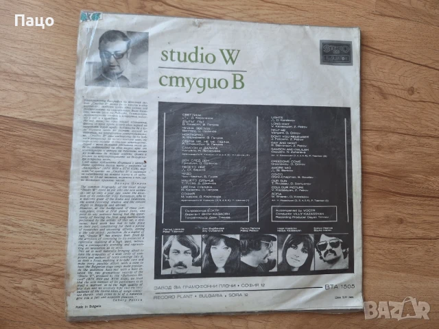 Студио В - Studio W ВТА 1505, снимка 5 - Грамофонни плочи - 50912966
