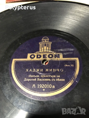 Стара българска шеллакова плоча, снимка 2 - Грамофонни плочи - 53533156