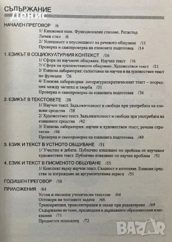 Български Език За 10. Клас - Татяна Ангелова/Петя Костадинова/Анета Кичукова, снимка 3 - Учебници, учебни тетрадки - 42380605