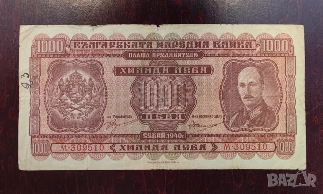 1000 лева 1940 година България