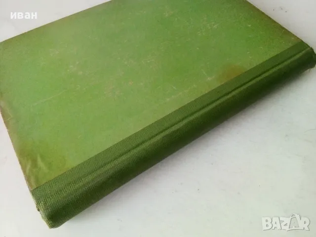 Безсмъртните мисли на Дарвин - Жулиенъ Хъксли - 1941г., снимка 5 - Други - 50380621