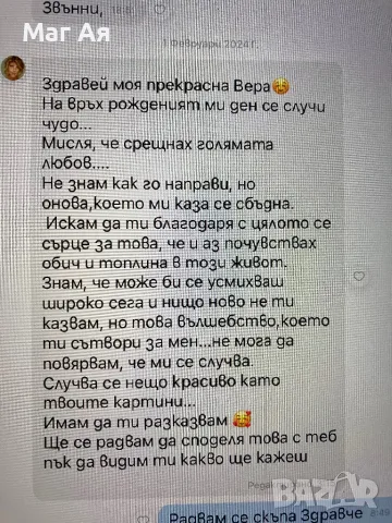 МАГ АЯ-Избери спокоен и щастлив живот. Обади се днес, за да живееш спокойно утре, снимка 3 - Събиране на разделени двойки - 34760345