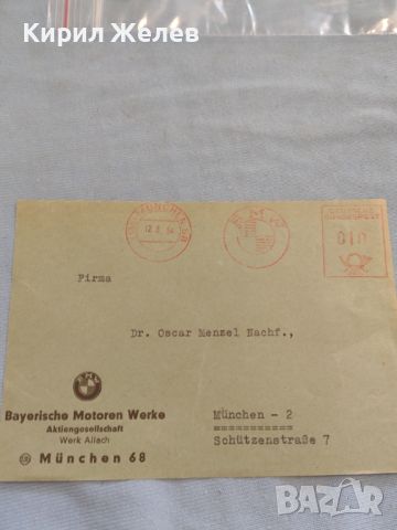 Стар пощенски плик с печати 1954г. БМВ Германия за КОЛЕКЦИОНЕРИ 45789, снимка 7 - Филателия - 46415637