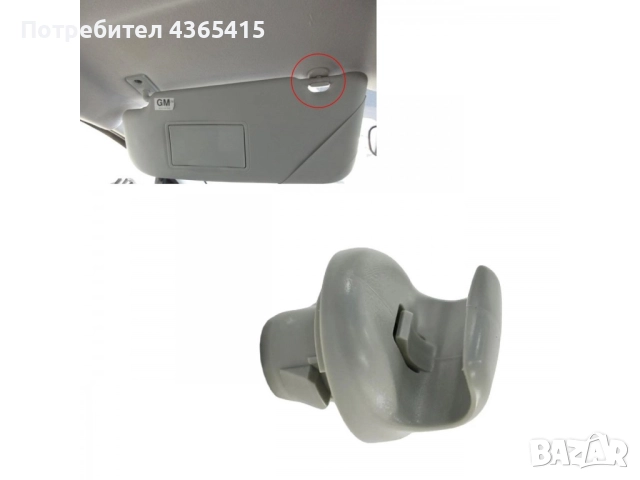 Щипка за сенник на Nissan Qashqai J10 96409BC402, снимка 5 - Аксесоари и консумативи - 52276543
