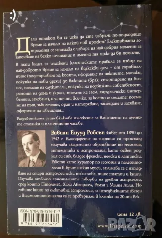 Елективна астрология , снимка 2 - Езотерика - 48116223